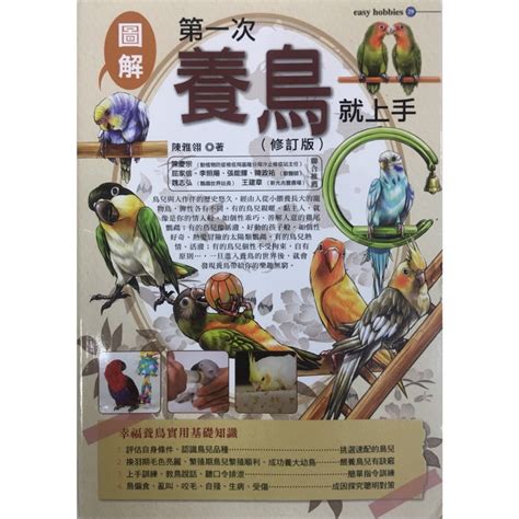 養什麼鳥好|第一次養鳥就上手 新手鳥爸媽別慌張！